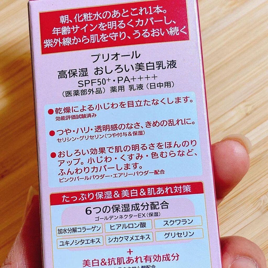 高保湿 おしろい美白乳液/プリオール/乳液を使ったクチコミ（3枚目）