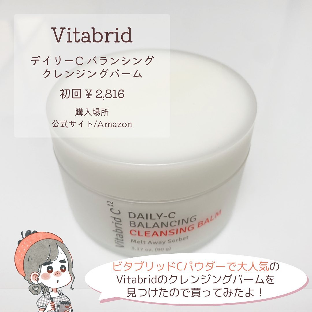 ビタブリッドC デイリーC バランシング クレンジングバーム/ビタブリッドジャパン/クレンジングバームを使ったクチコミ（2枚目）