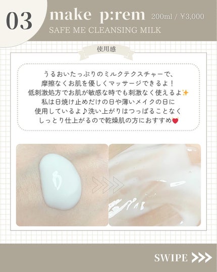 セーフミー リリーフモイスチャー クレンジングミルク /make prem/ミルククレンジングを使ったクチコミ(4枚目)
