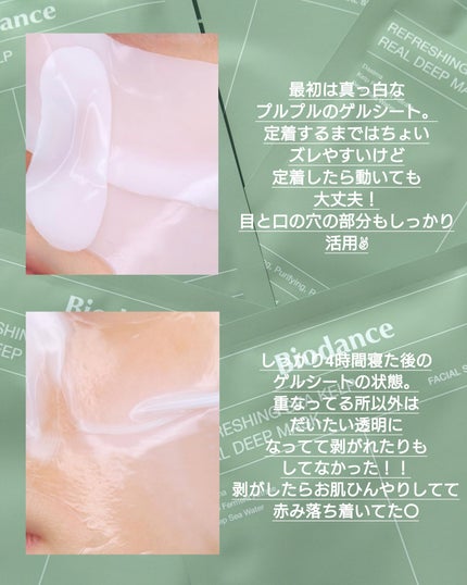 リフレッシング シーケルプ リアルディープマスク/Biodance/シートマスク・パックを使ったクチコミ(4枚目)