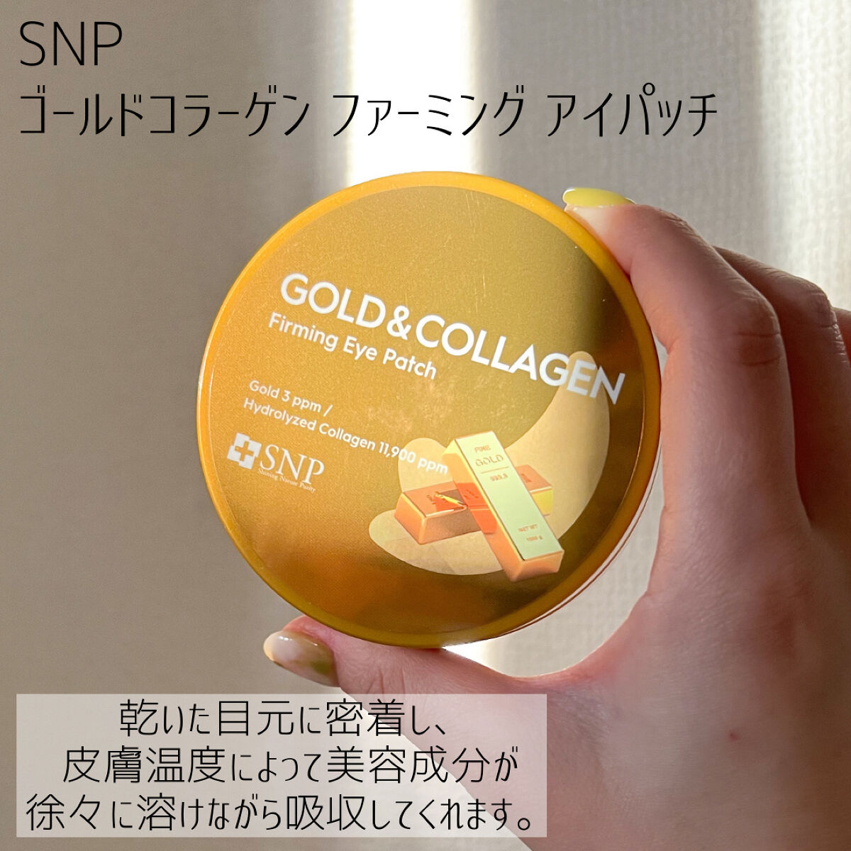 ゴールドコラーゲンファーミングアイパッチ/SNP/アイケア・アイクリームを使ったクチコミ（2枚目）