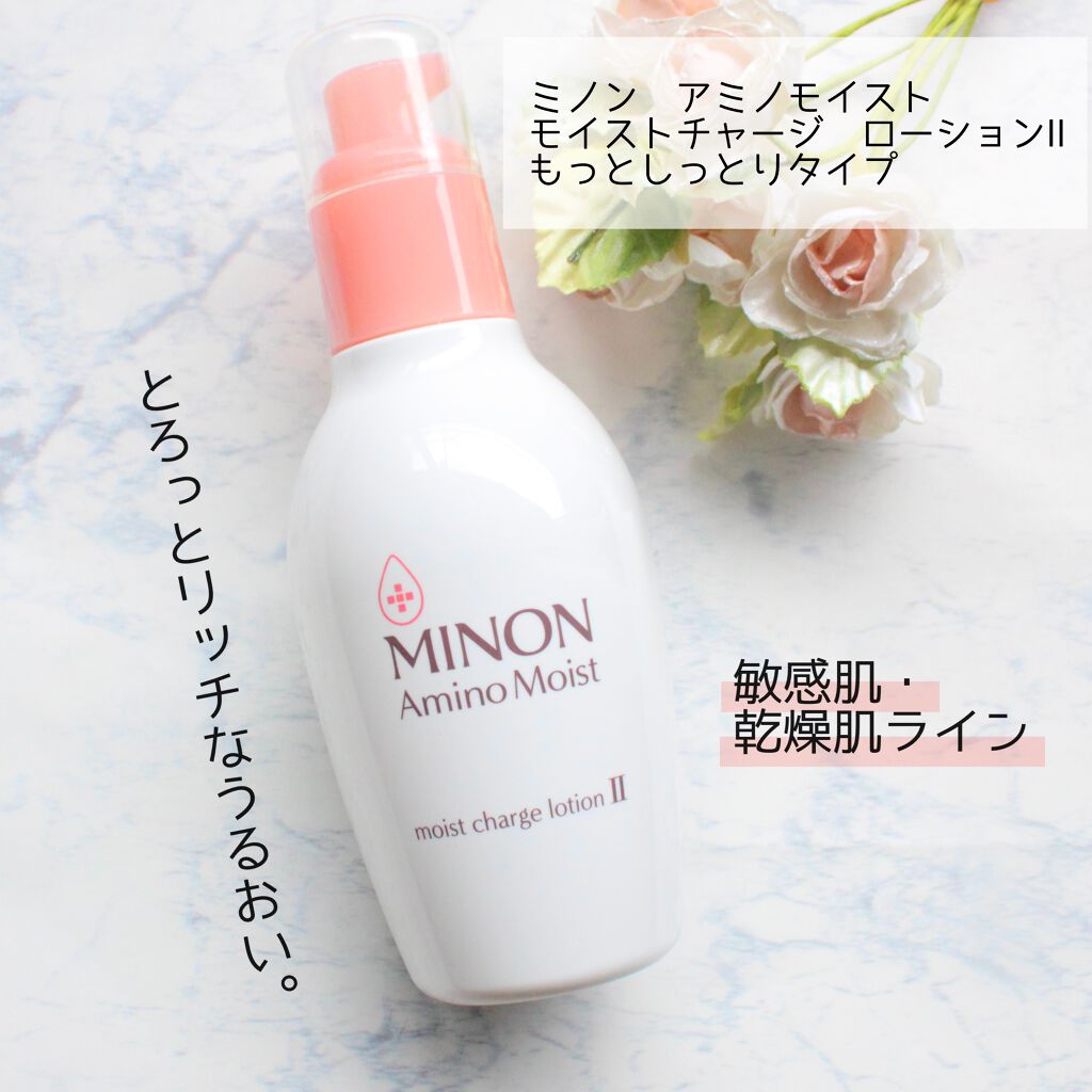 ミノン アミノモイスト モイストチャージ ローションII もっとしっとりタイプ/ミノン/化粧水を使ったクチコミ(1枚目)