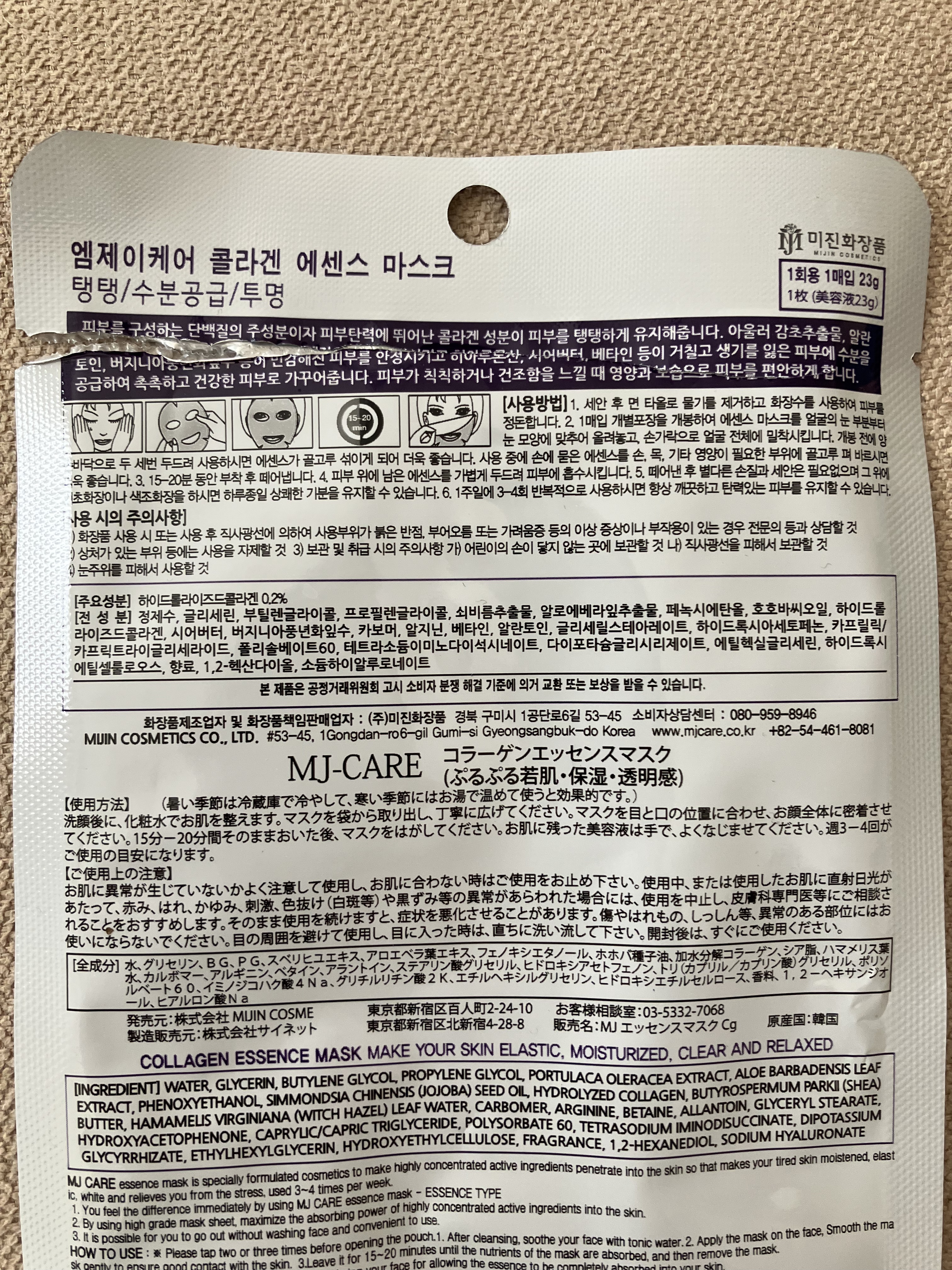 コラーゲンエッセンスマスク/MJ-Care/シートマスク・パックを使ったクチコミ（2枚目）