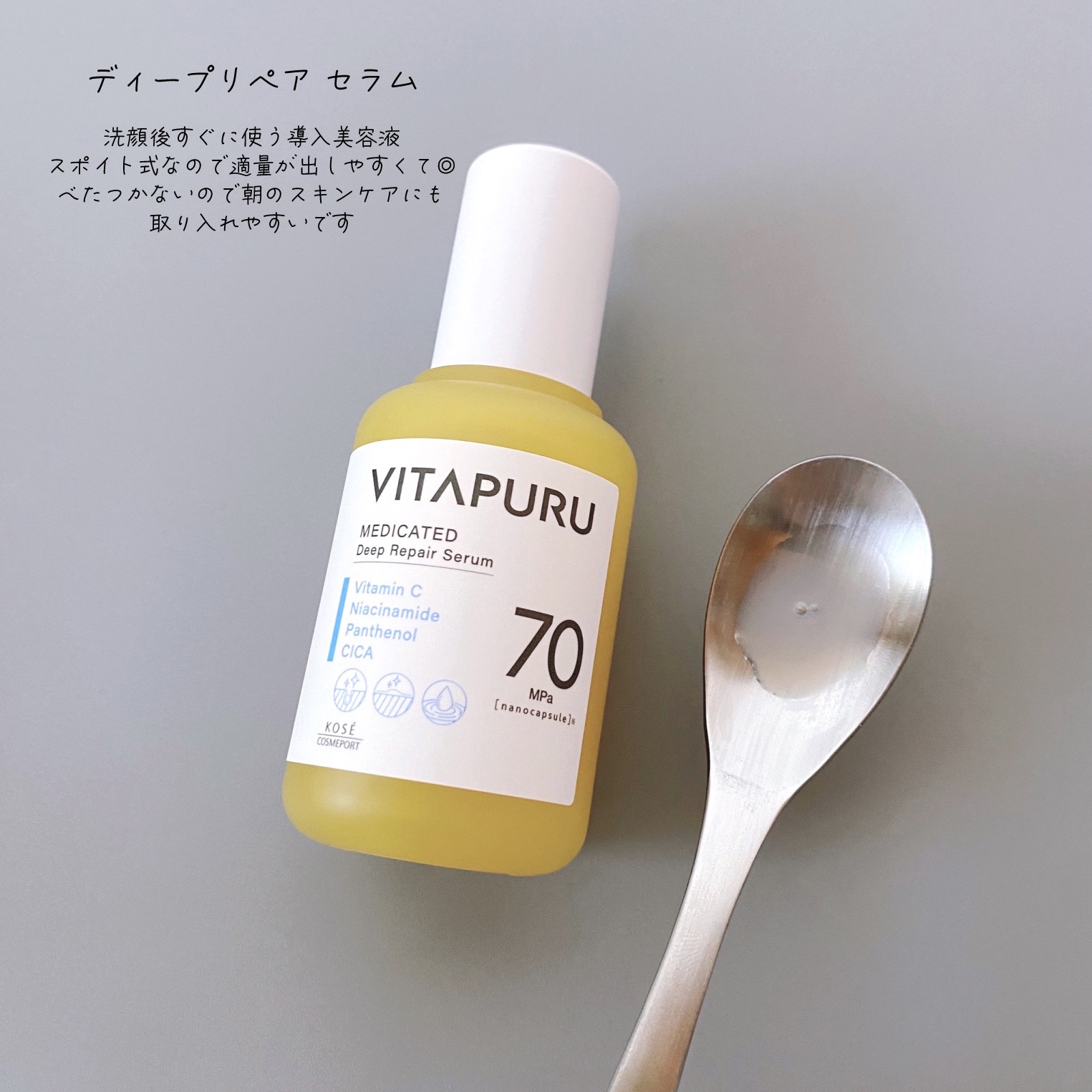 ビタプル ディープリペア セラム/VITAPURU/美容液を使ったクチコミ（2枚目）