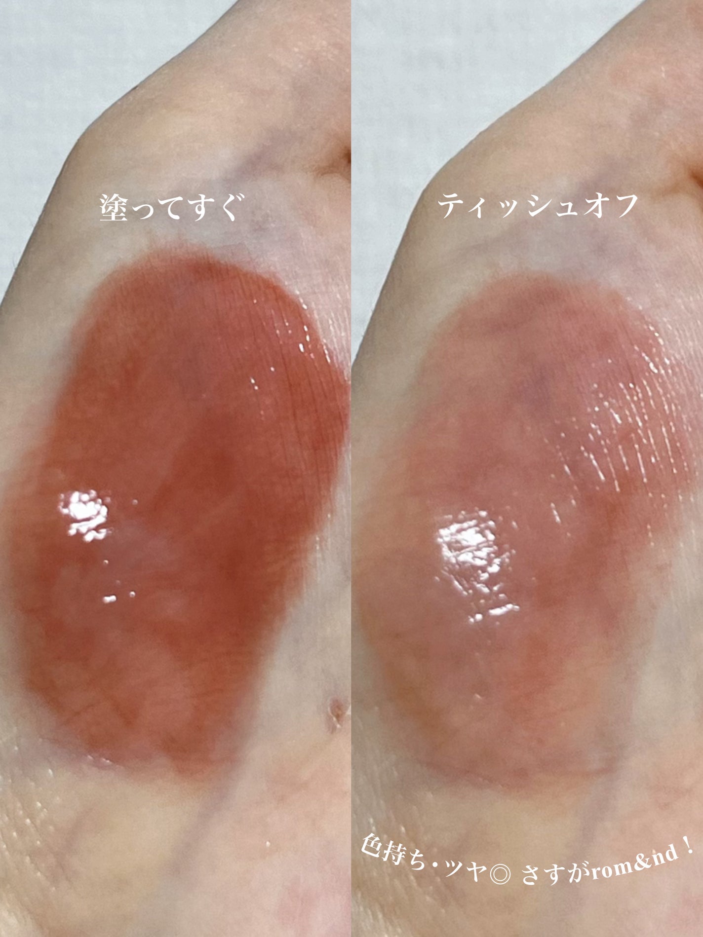 ジューシーラスティングティント/rom&nd/リップティントを使ったクチコミ(3枚目)