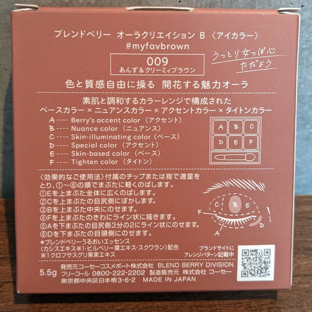 オーラクリエイション/BLEND BERRY/アイシャドウパレットを使ったクチコミ(5枚目)