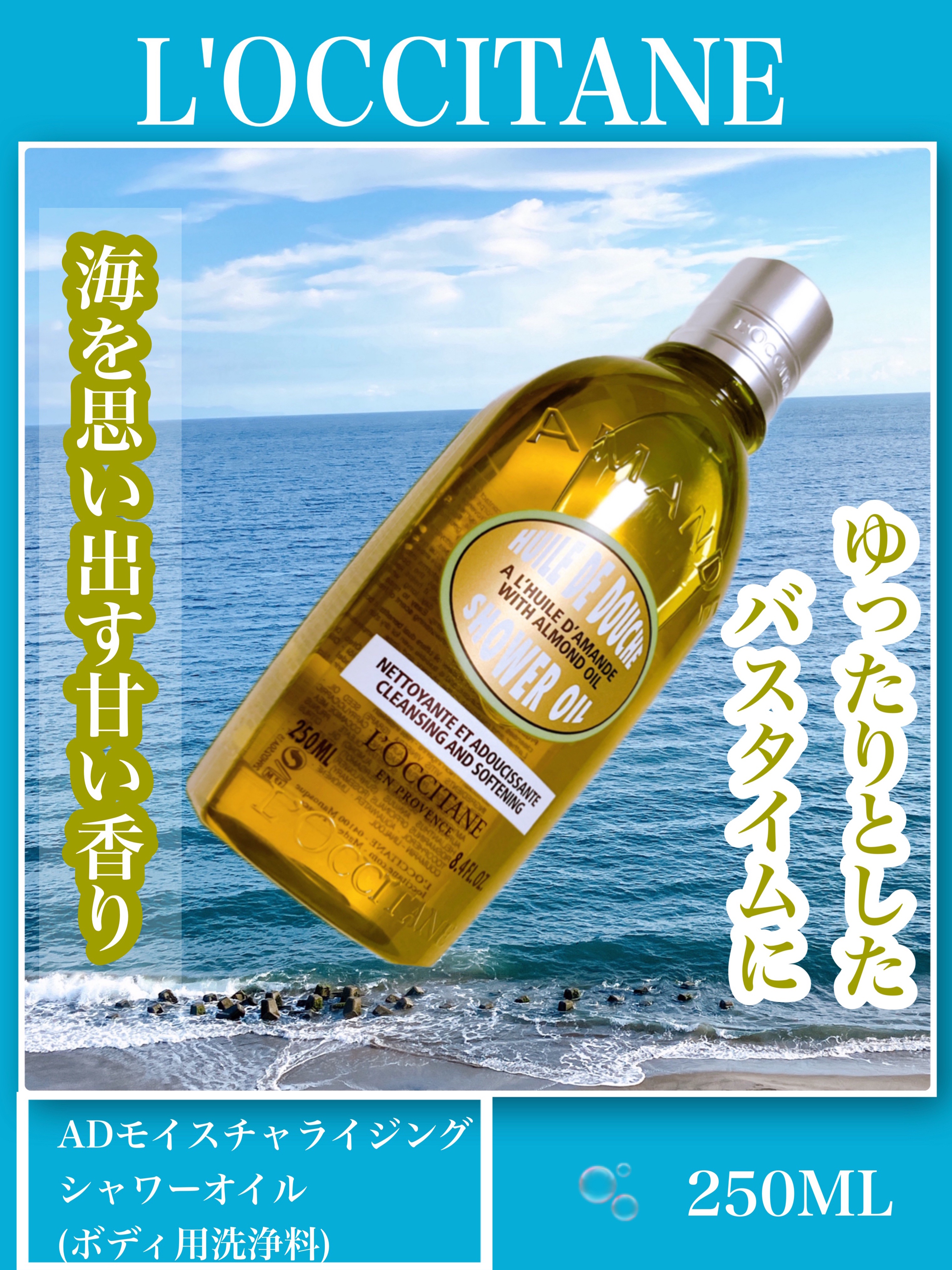 アーモンド モイスチャライジングシャワーオイル/L'OCCITANE/ボディソープを使ったクチコミ（1枚目）