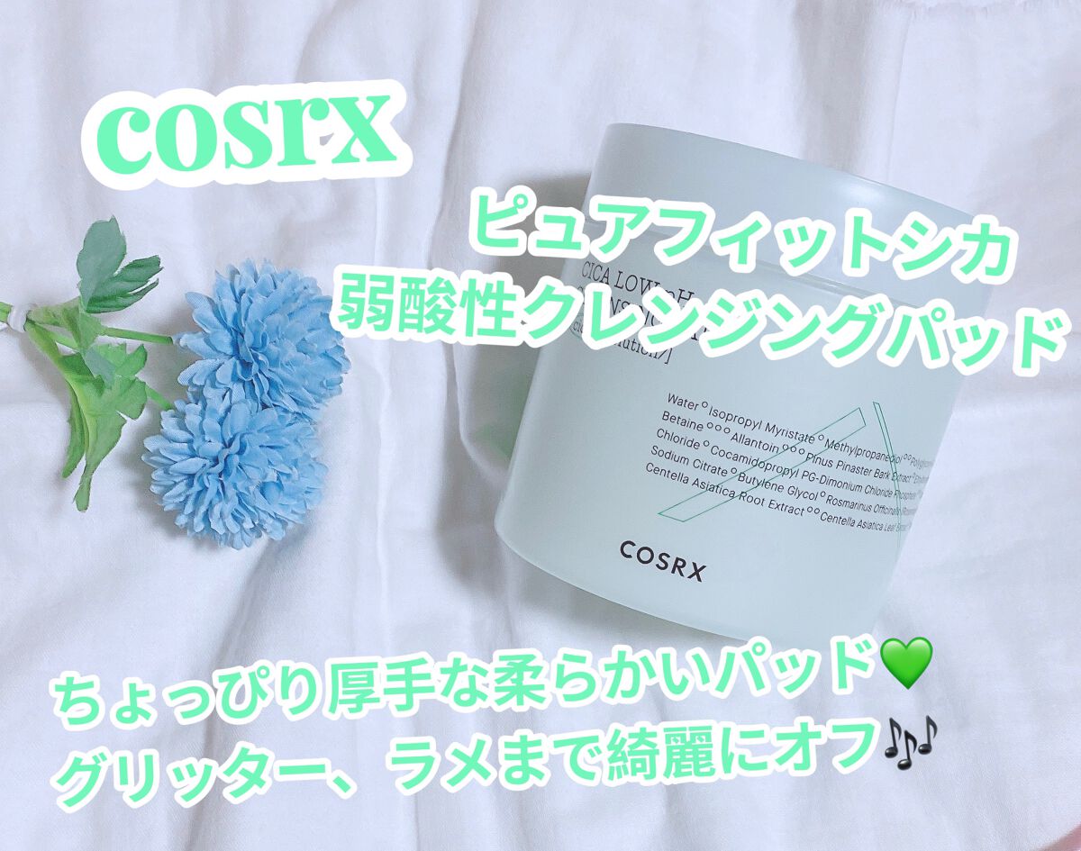 ピュアフィットシカ弱酸性クレンジングパッド  /COSRX/クレンジングシートを使ったクチコミ(1枚目)