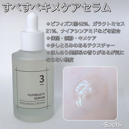 3番 すべすべキメケアセラム/numbuzin/美容液を使ったクチコミ(5枚目)