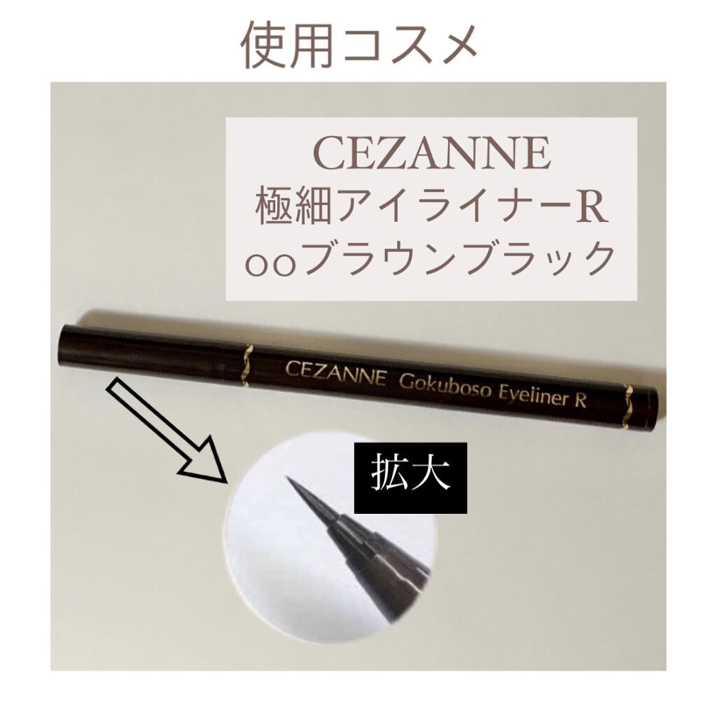 極細 アイライナーR/CEZANNE/リキッドアイライナーを使ったクチコミ（2枚目）