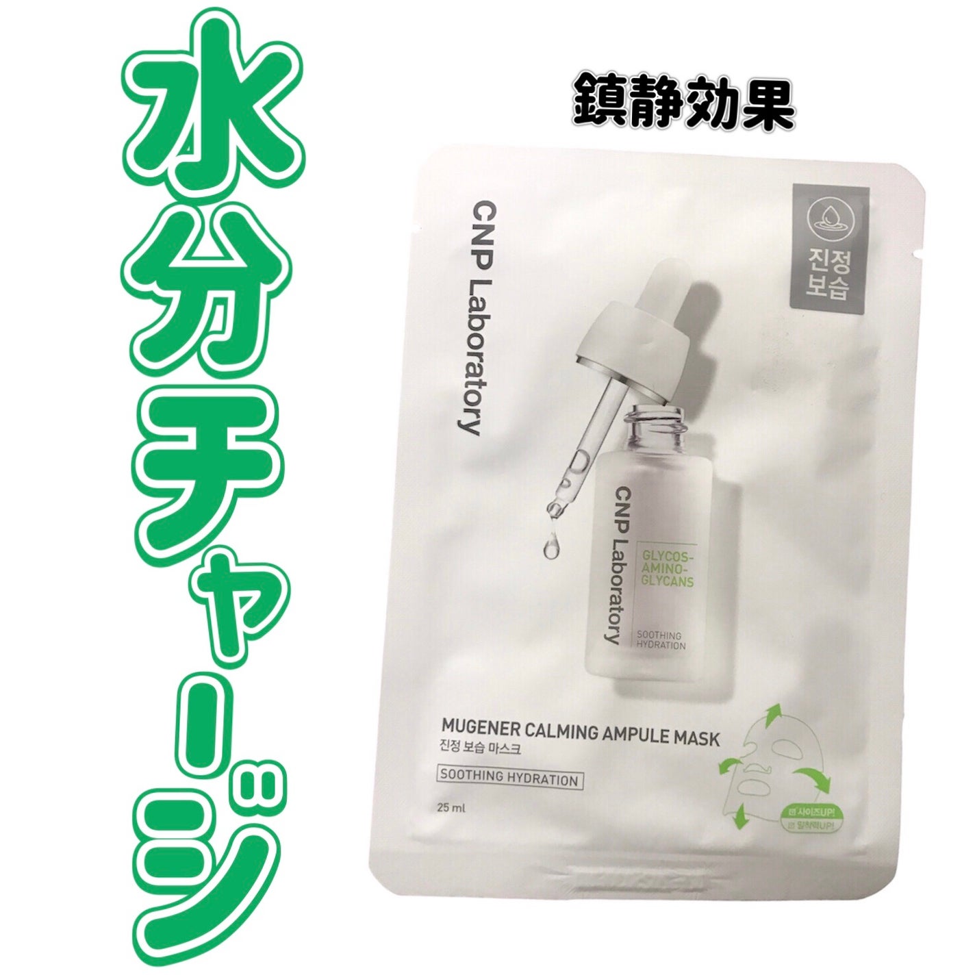 ミュゲナーアンプルマスク/CNP Laboratory/シートマスク・パックを使ったクチコミ(1枚目)