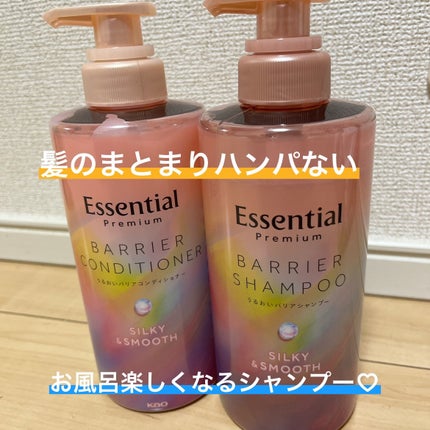 エッセンシャルプレミアム バリアシャンプー・コンディショナー シルキー&スムース/エッセンシャル/市販シャンプーを使ったクチコミ(1枚目)