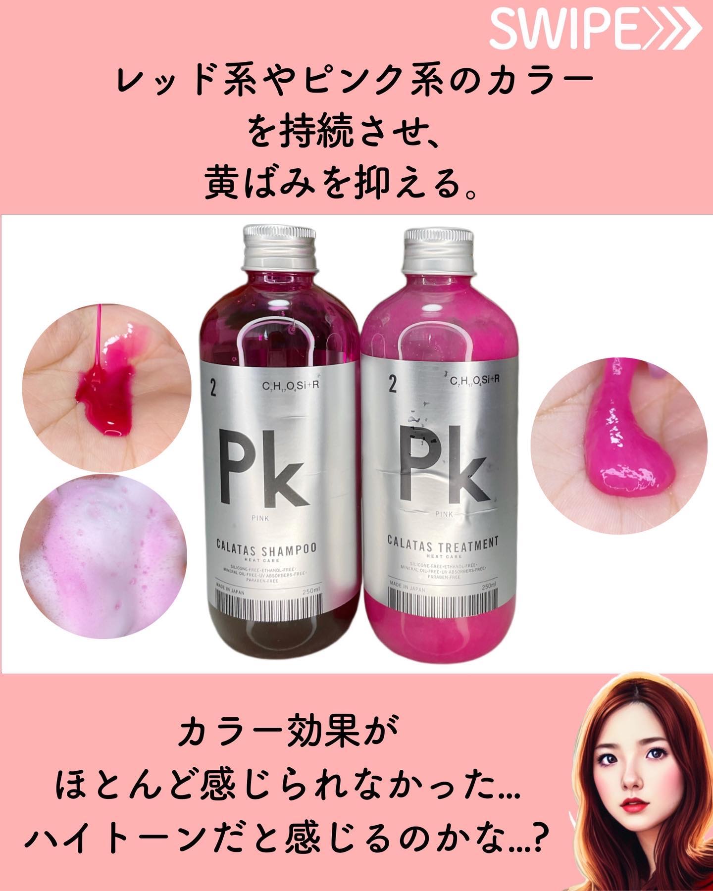 試してみた】シャンプー／トリートメント ヒートケア ピンク CALATASの