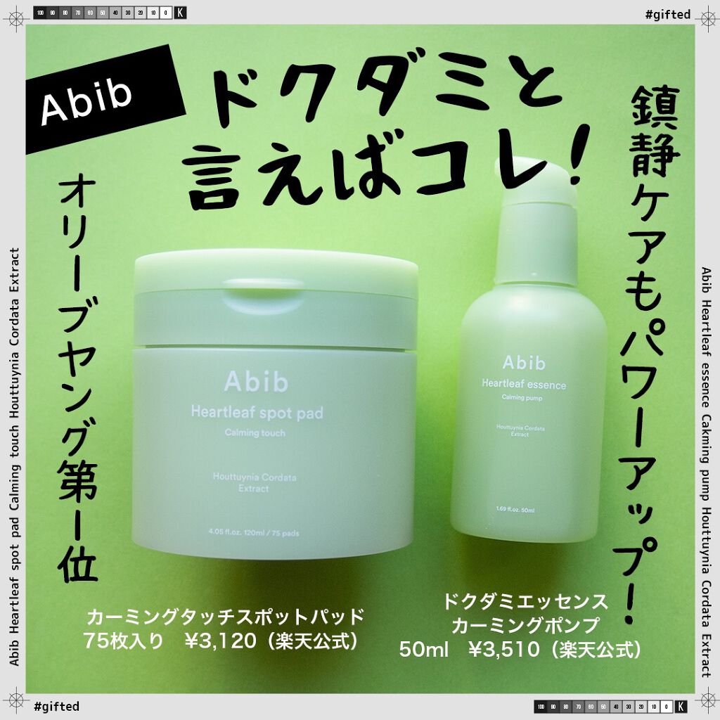 ドクダミカーミングタッチスポットパッド/Abib /トナーパッドを使ったクチコミ（1枚目）