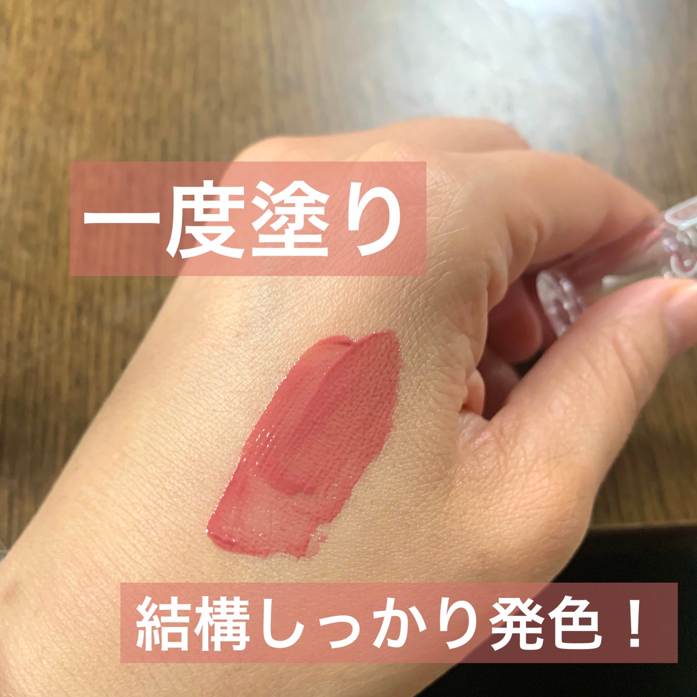 グラスティングウォーターティント/rom&nd/リップティントを使ったクチコミ(3枚目)