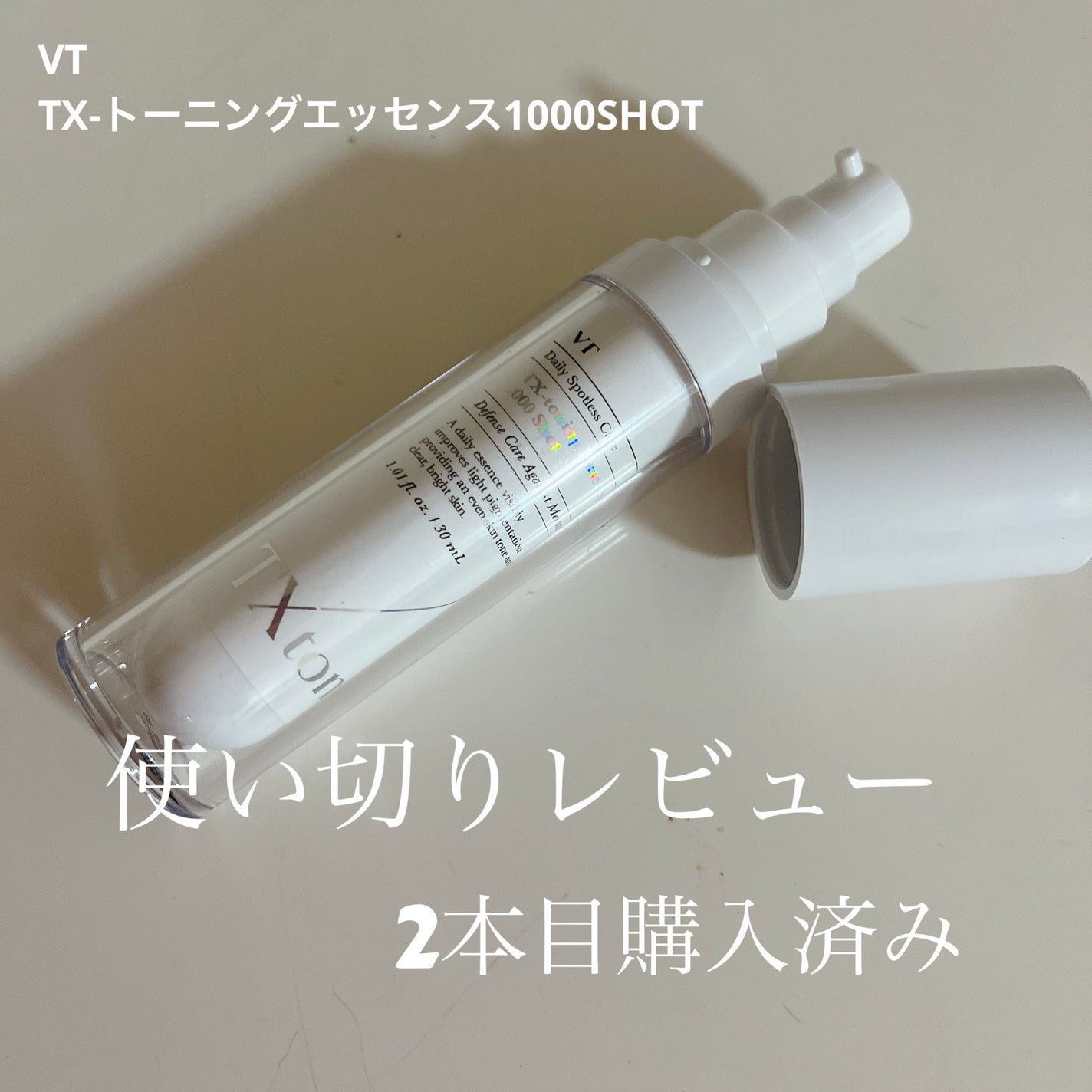 TXトーニングエッセンス1000SHOT/VT/美容液を使ったクチコミ(1枚目)
