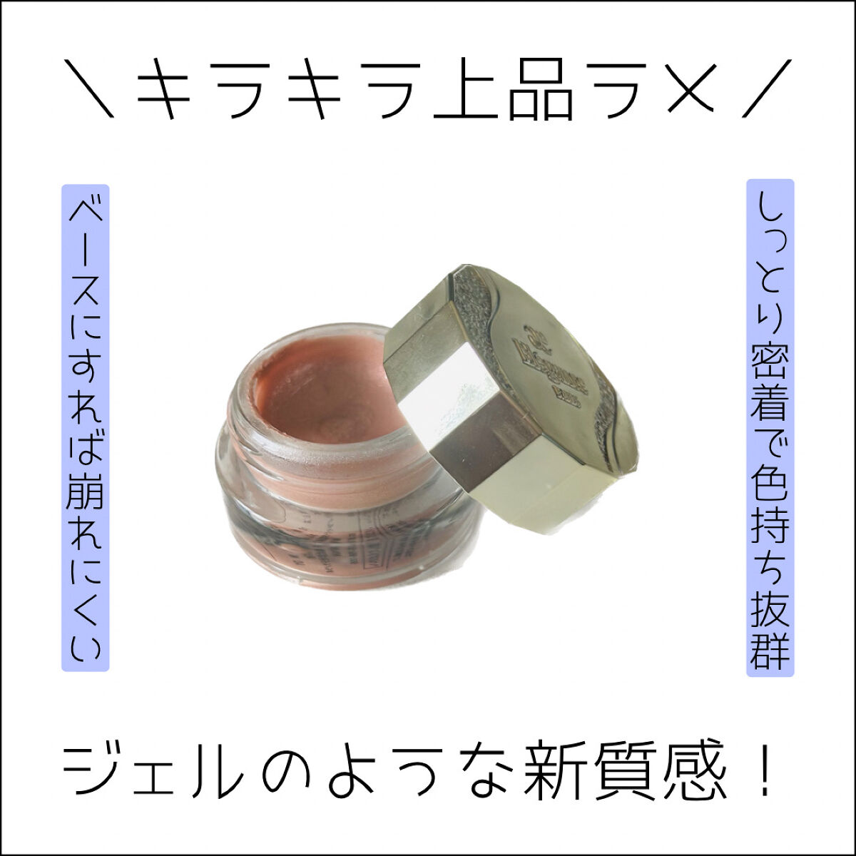 レヨン ジュレアイズ N 01/Elégance/ジェル・クリームアイシャドウを使ったクチコミ（1枚目）