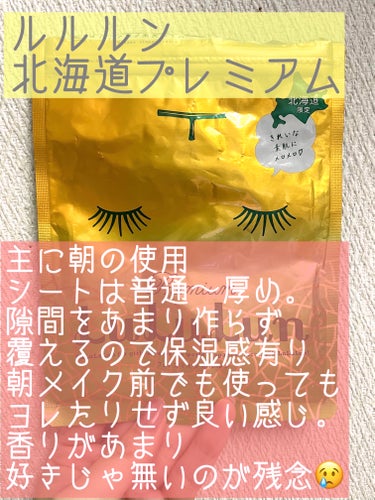 北海道ルルルン（メロンの香り）/ルルルン/シートマスク・パックを使ったクチコミ（3枚目）