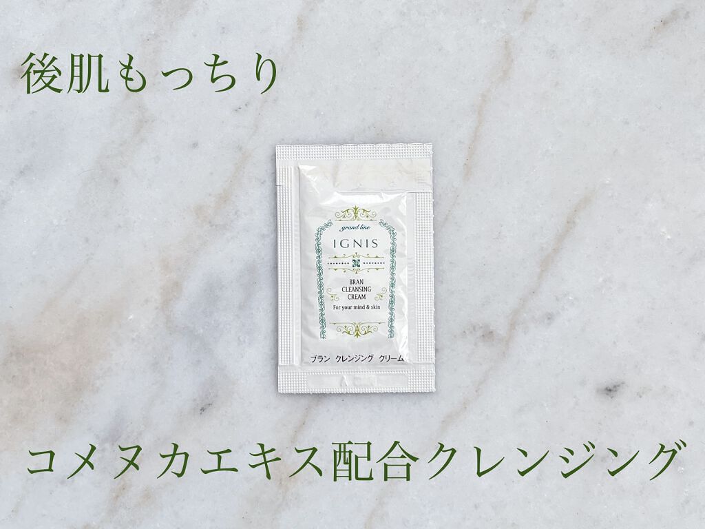 ブラン クレンジング クリーム/IGNIS/クレンジングクリームを使ったクチコミ(1枚目)