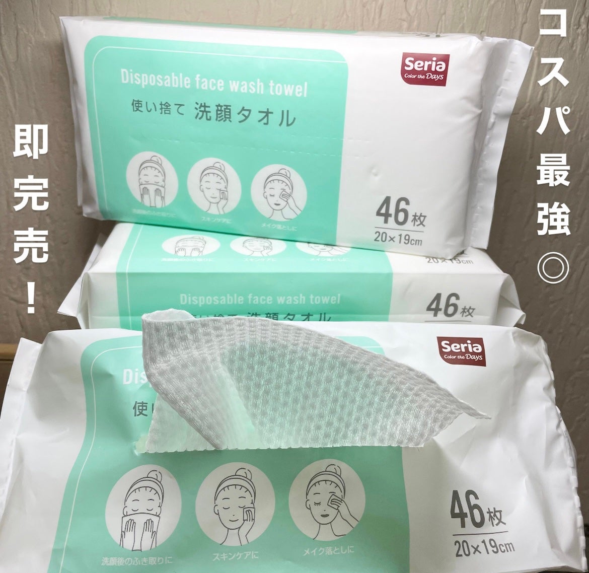使い捨て洗顔タオル/セリア/クレンジングタオルを使ったクチコミ(1枚目)