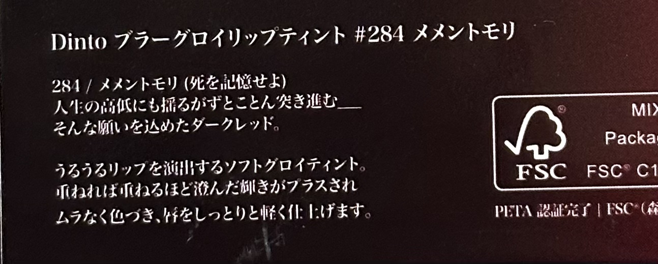 ブラーグロイリップティント/Dinto/リップティントを使ったクチコミ（2枚目）