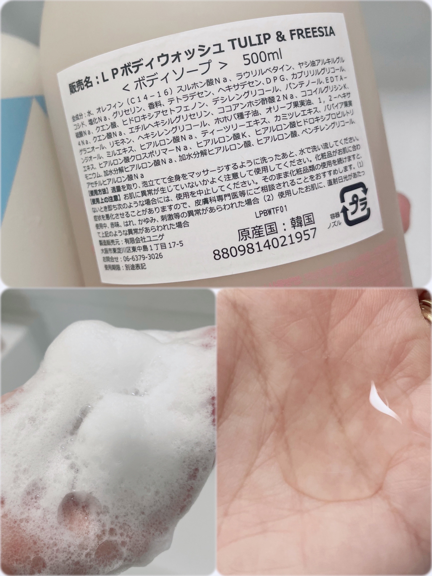 パフューム ボディウォッシュ チューリップ&フリージア/LAVOIR/ボディソープを使ったクチコミ（2枚目）
