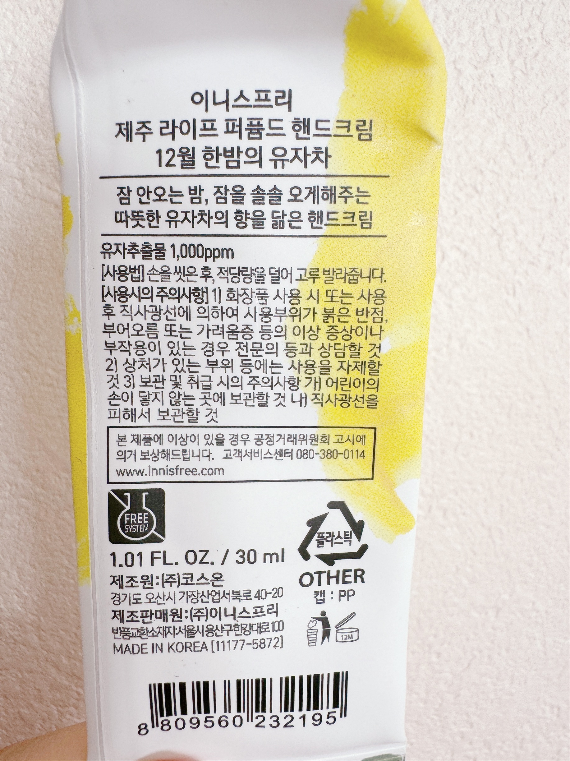 チェジュライフ パフュームド ハンドクリーム N 柚子茶（December）/innisfree/ハンドクリームを使ったクチコミ（2枚目）