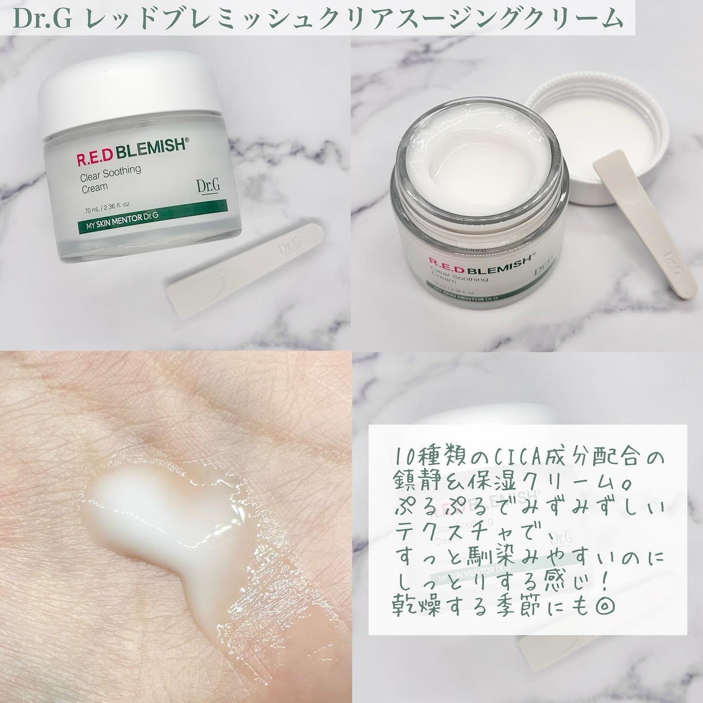 レッドブレミッシュ クリアスージングクリーム/Dr.G/フェイスクリームを使ったクチコミ(2枚目)