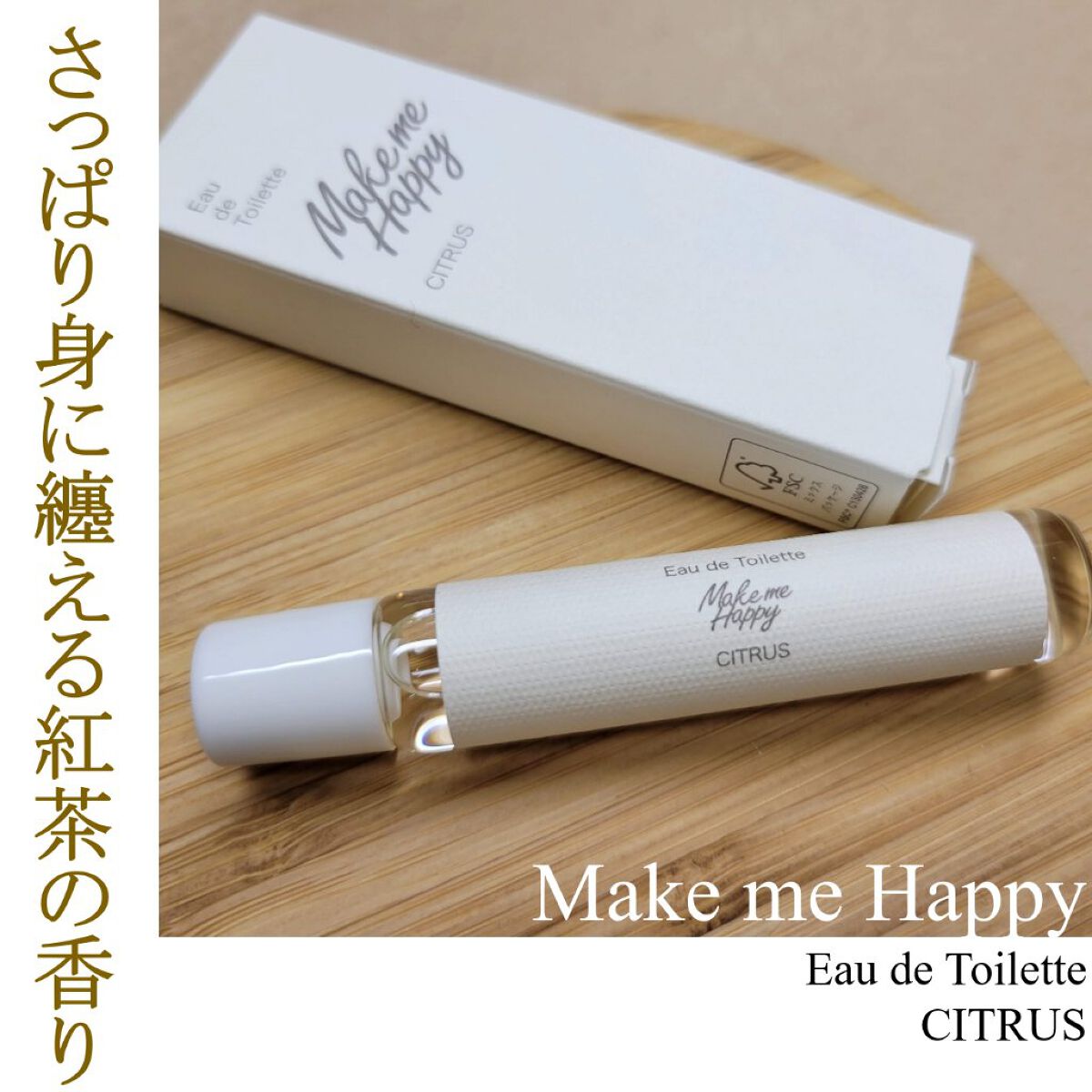 メイクミーハッピー オードトワレ CITRUS/キャンメイク/香水(レディース)を使ったクチコミ（1枚目）