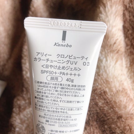 アリィー クロノビューティ カラーチューニングUV/アリィー/日焼け止めクリームを使ったクチコミ(2枚目)