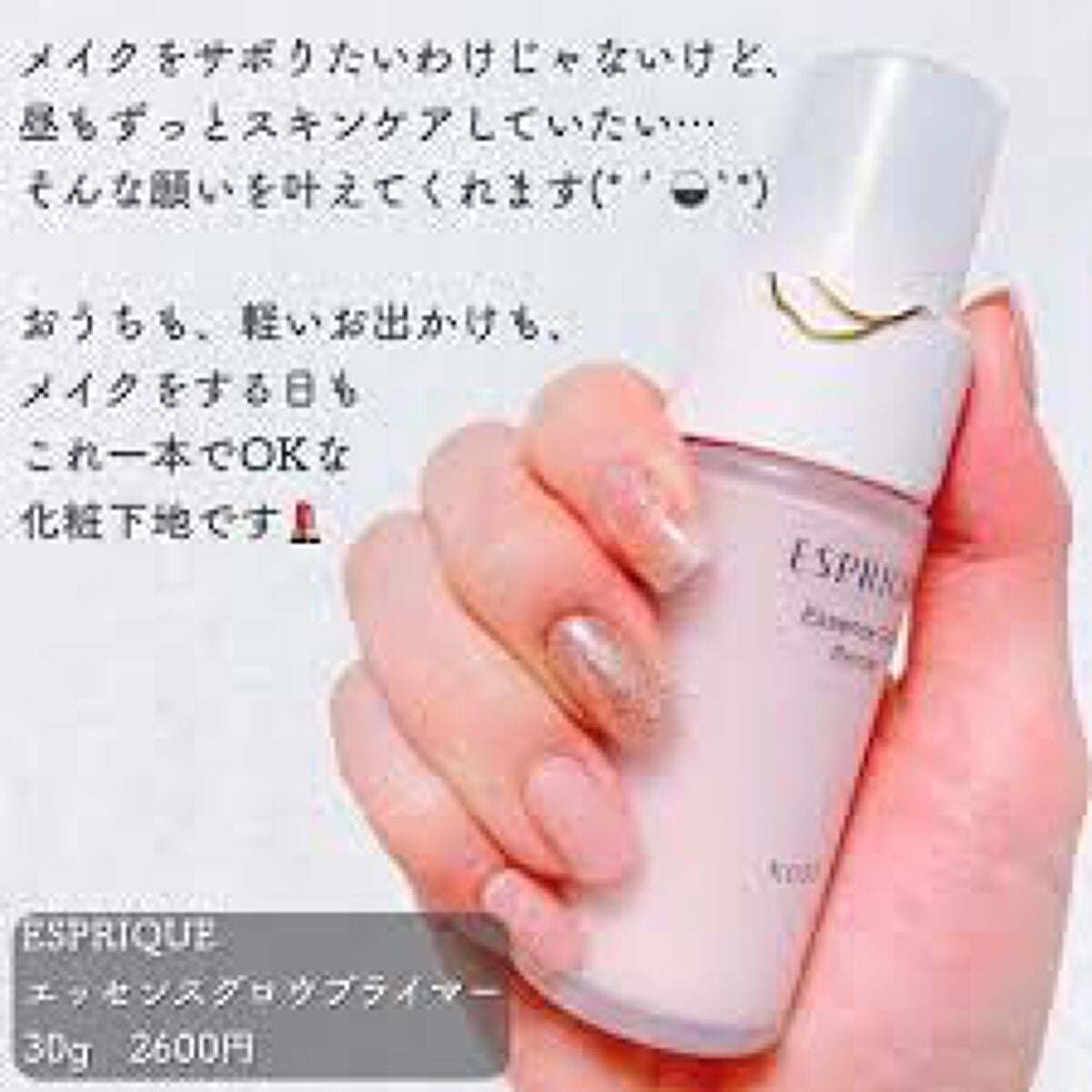 エッセンス グロウ プライマー/ESPRIQUE/化粧下地を使ったクチコミ(3枚目)