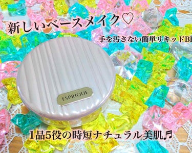 リキッド コンパクト BB/ESPRIQUE/リキッドファンデーションを使ったクチコミ（1枚目）