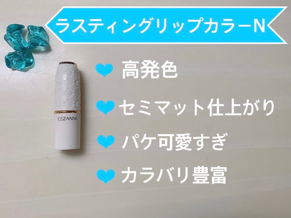 ラスティンググロスリップ/CEZANNE/口紅を使ったクチコミ(6枚目)