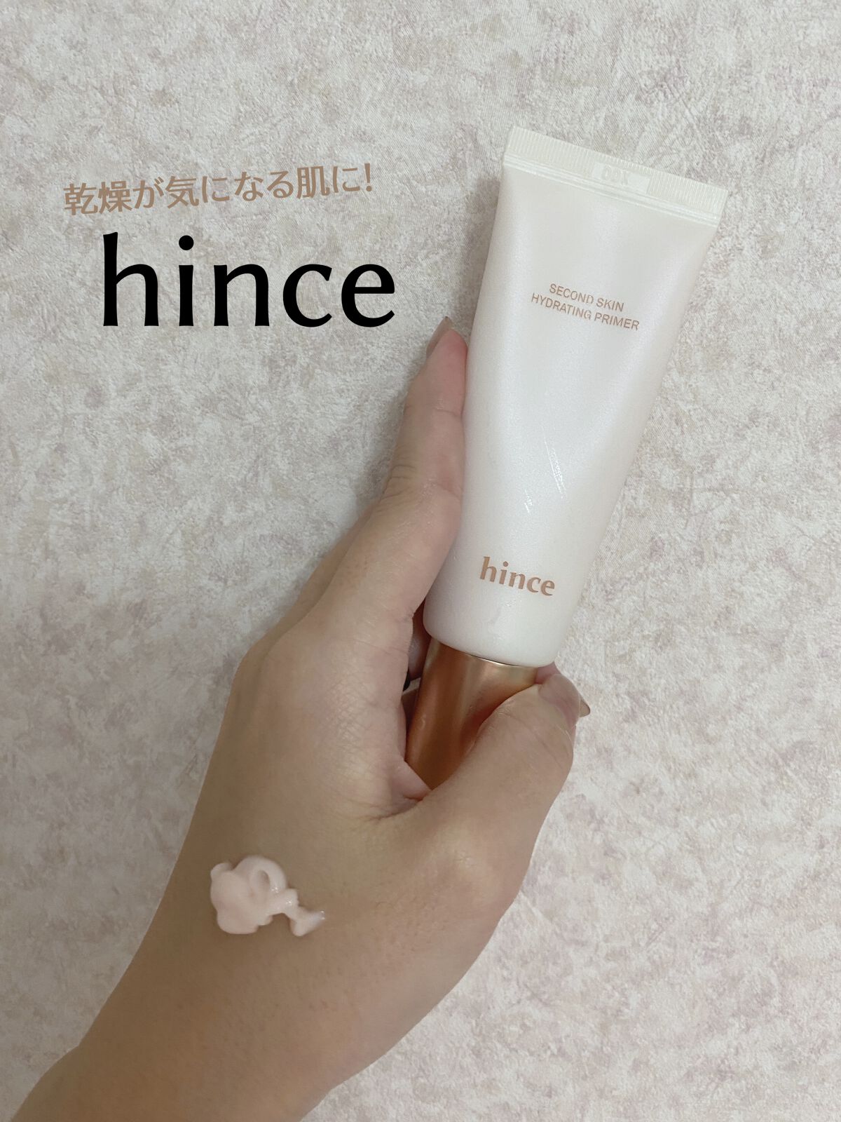 セカンドスキンハイドレイティングプライマー/hince/化粧下地を使ったクチコミ（1枚目）