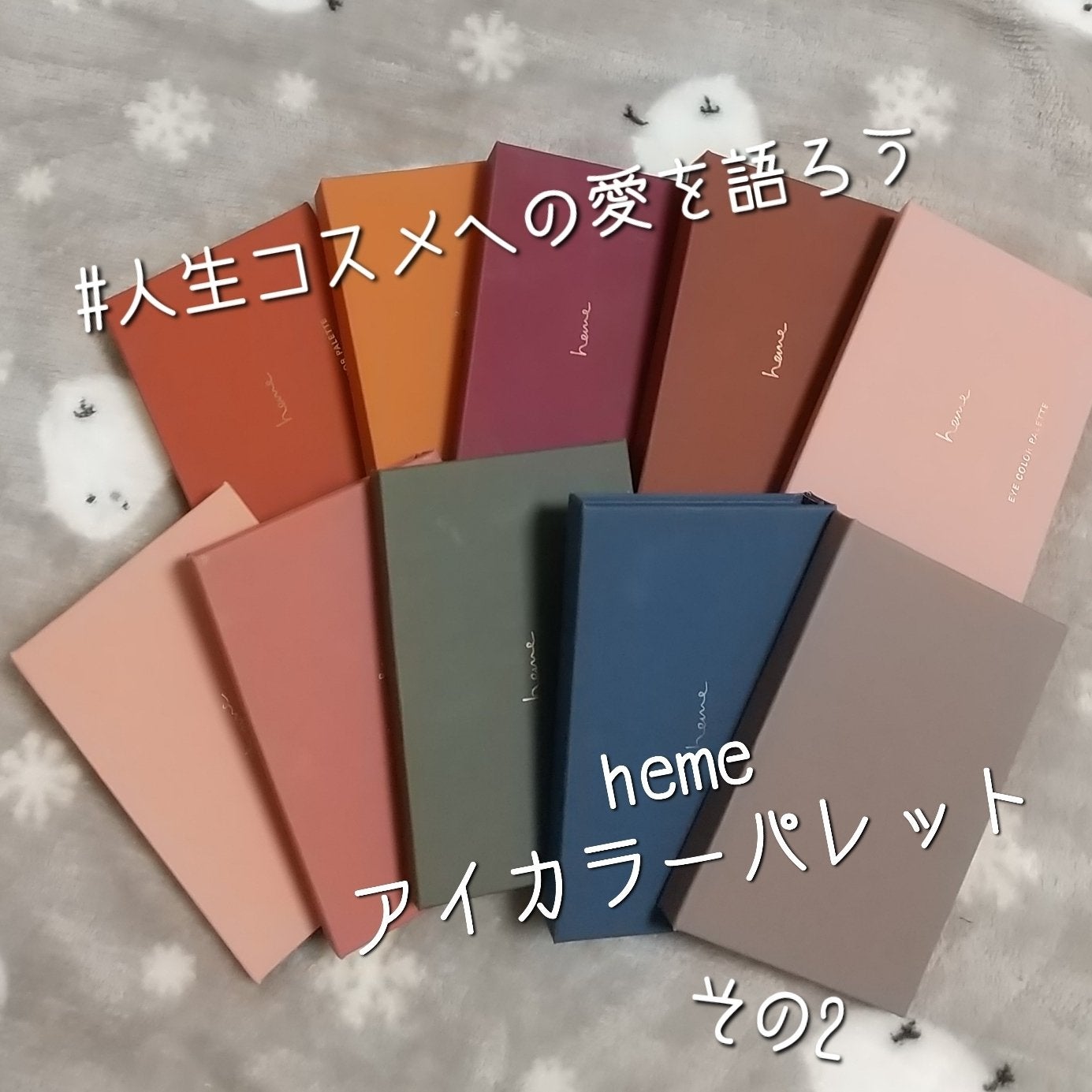 アイカラーパレット/heme/アイシャドウパレットを使ったクチコミ(1枚目)