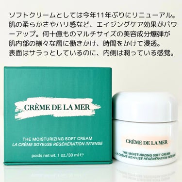 ザ・モイスチャライジング ソフト クリーム/DE LA MER/フェイスクリームを使ったクチコミ（2枚目）