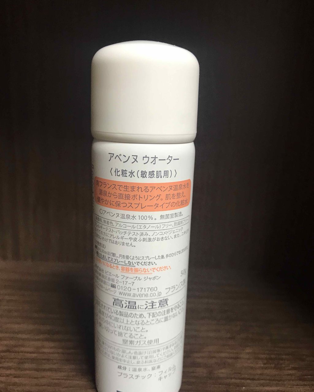 ウオーター/アベンヌ/ミスト状化粧水を使ったクチコミ（2枚目）
