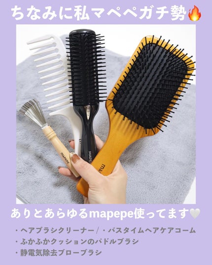 デタングリングブラシ 3Dスーパーフィット/マペペ/ヘアブラシを使ったクチコミ(4枚目)