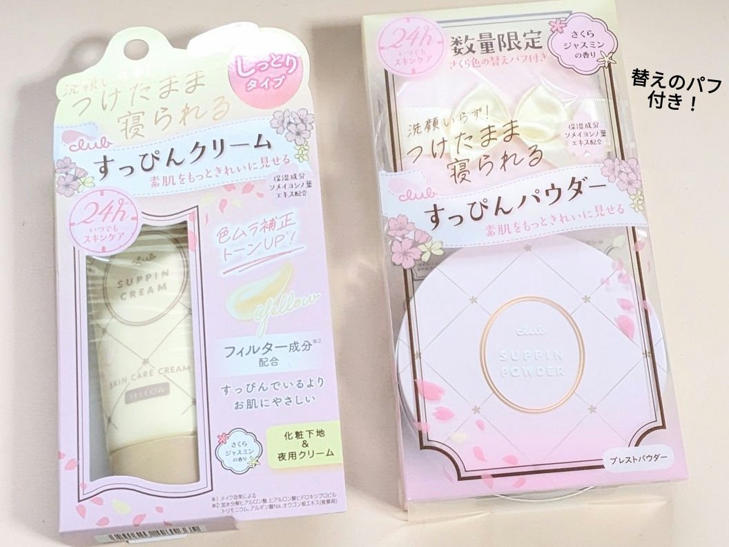 すっぴんクリームC さくらジャスミンの香り 2024/クラブ/化粧下地を使ったクチコミ（2枚目）