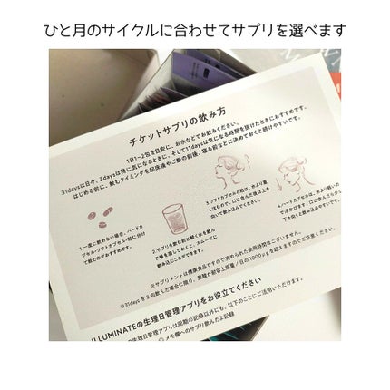チケットサプリ/ILLUMINATE/健康サプリメントを使ったクチコミ(3枚目)
