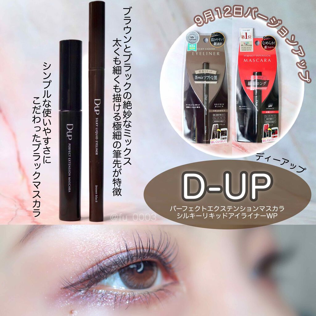 パーフェクトエクステンション マスカラ/D-UP/マスカラを使ったクチコミ（1枚目）
