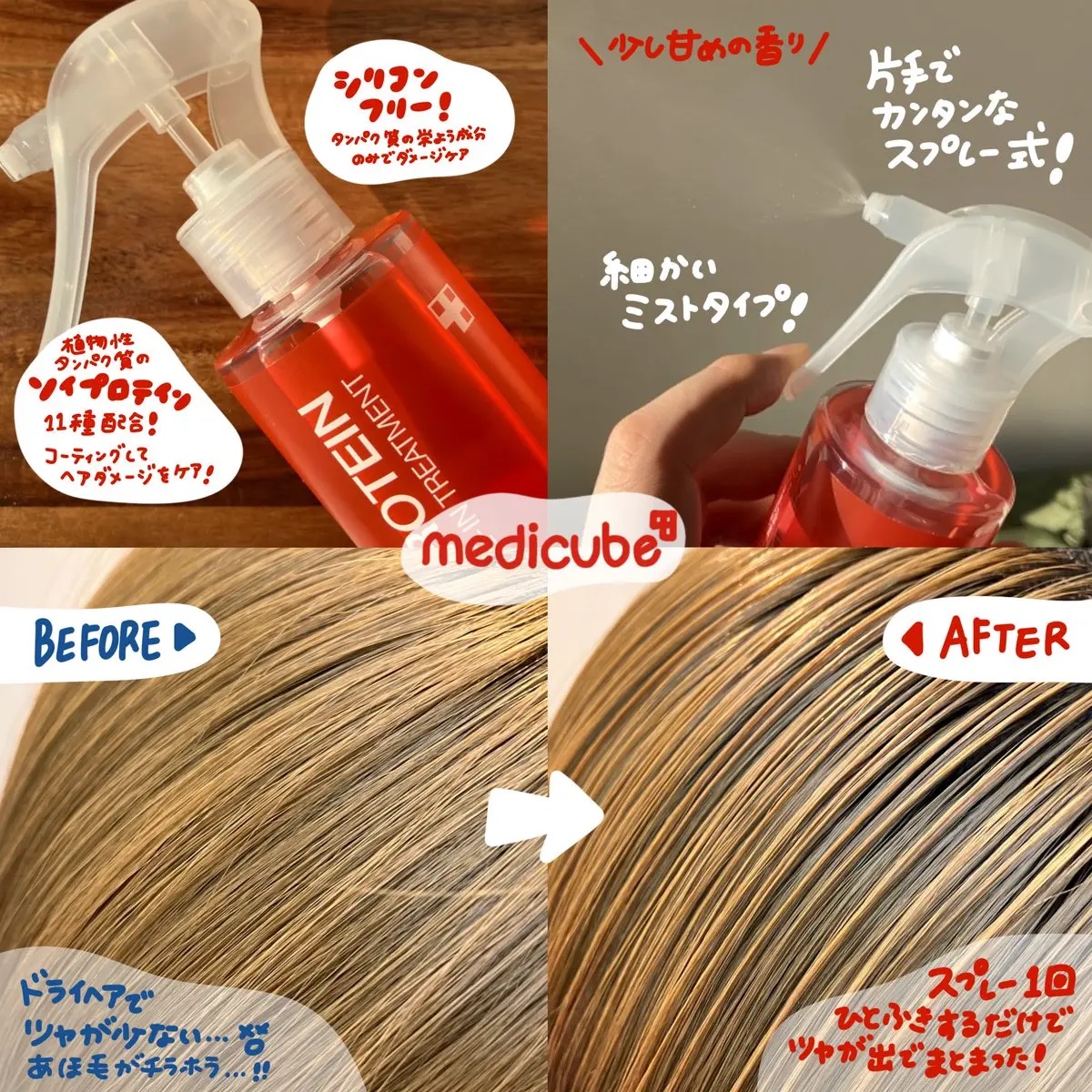 ノーウォッシュトリートメント/MEDICUBE/アウトバストリートメントを使ったクチコミ（2枚目）