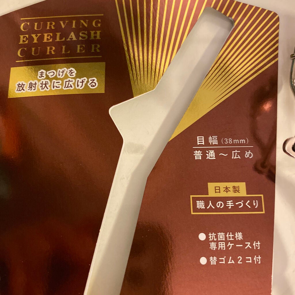 カービングアイラッシュカーラー/コージー/ビューラーを使ったクチコミ(2枚目)