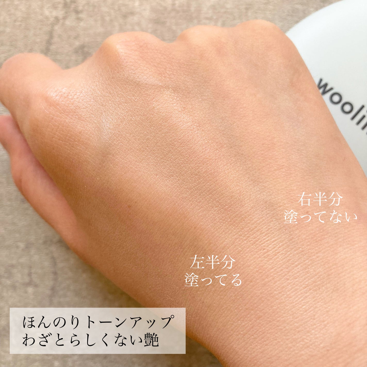 ベージュサンバーム/wooliliwoo/化粧下地を使ったクチコミ(6枚目)