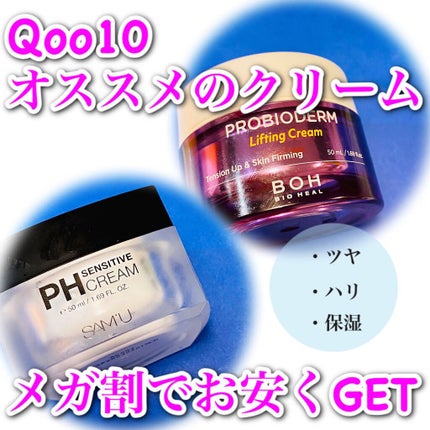 プロバイオダーム リペアリフティングクリーム /BIOHEAL BOH/フェイスクリームを使ったクチコミ(1枚目)