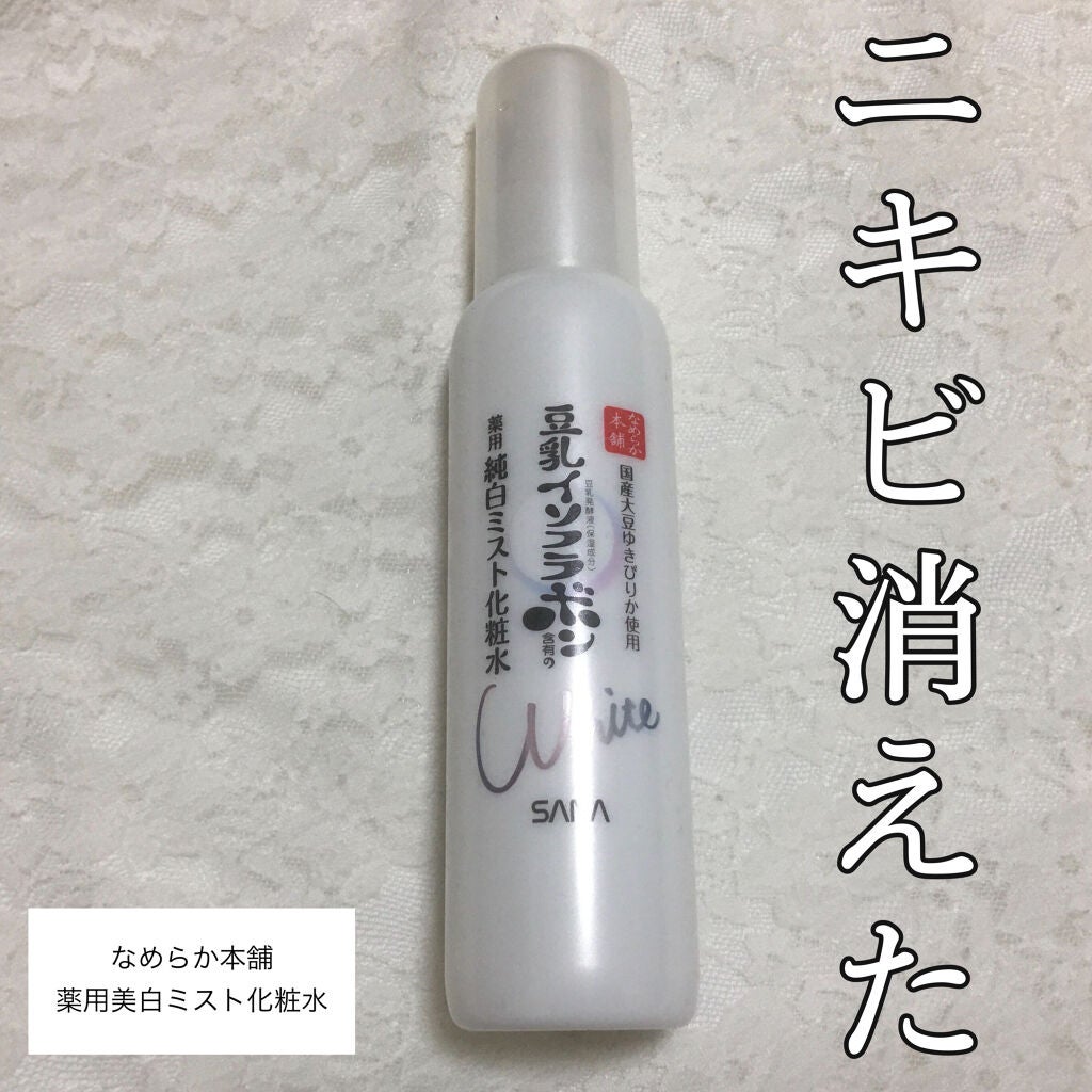 薬用美白ミスト化粧水/なめらか本舗/ミスト状化粧水を使ったクチコミ(1枚目)