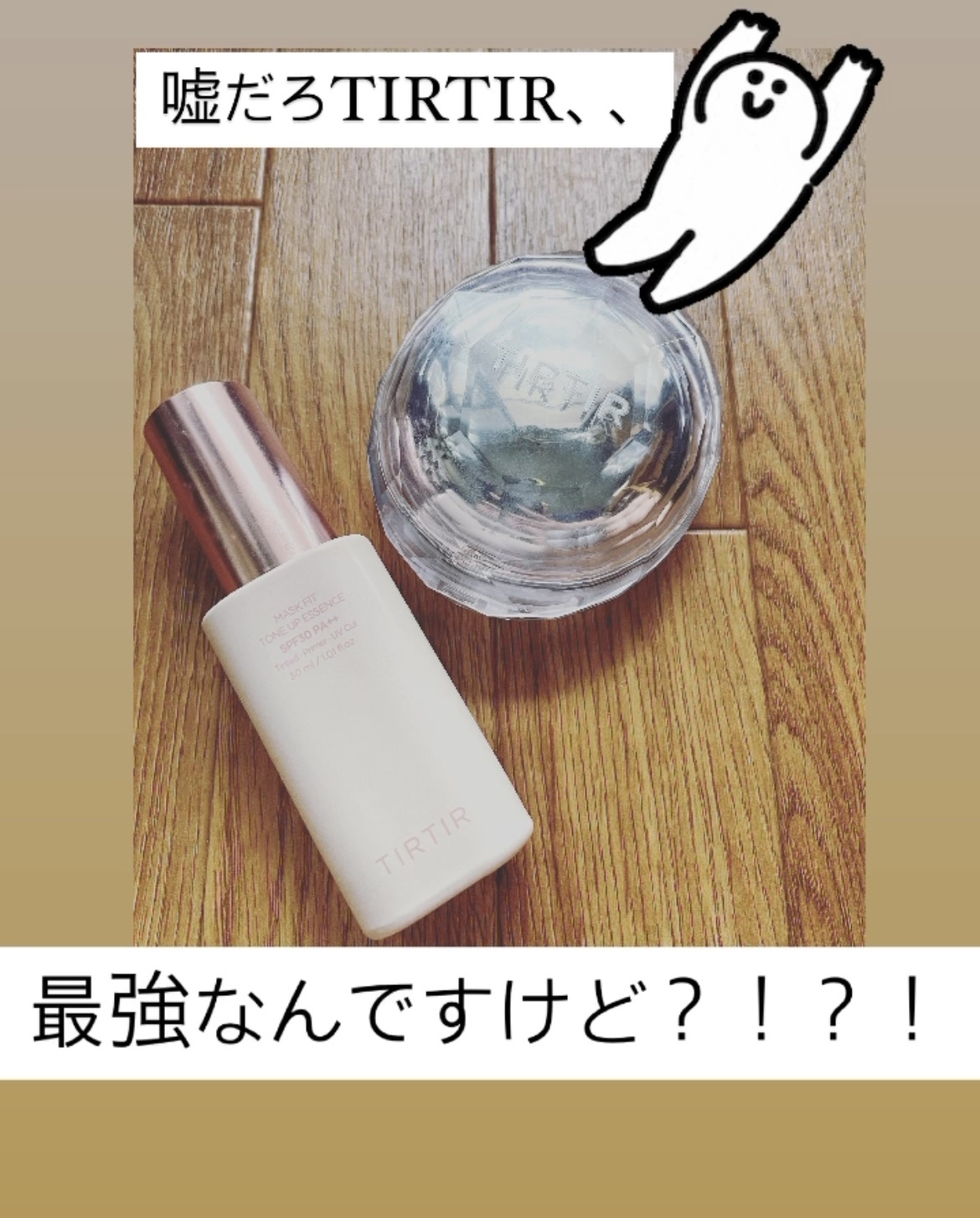 マスクフィットトーンアップエッセンス/TIRTIR(ティルティル)/化粧下地を使ったクチコミ（1枚目）