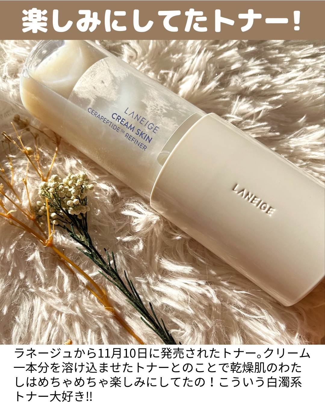 クリームスキン ローション/LANEIGE/化粧水を使ったクチコミ（2枚目）