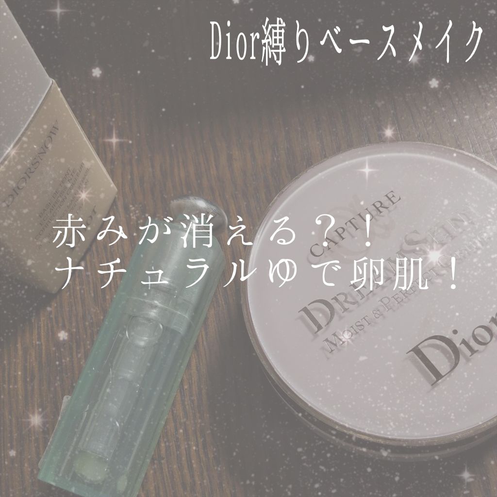 【旧】スノー メイクアップ ベース UV35 SPF35／PA+++/Dior/化粧下地を使ったクチコミ（1枚目）