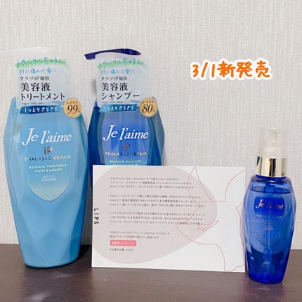iP タラソリペア 補修美容液 シャンプー/トリートメント (モイスト&スムース)/Je l'aime/市販シャンプーを使ったクチコミ(1枚目)
